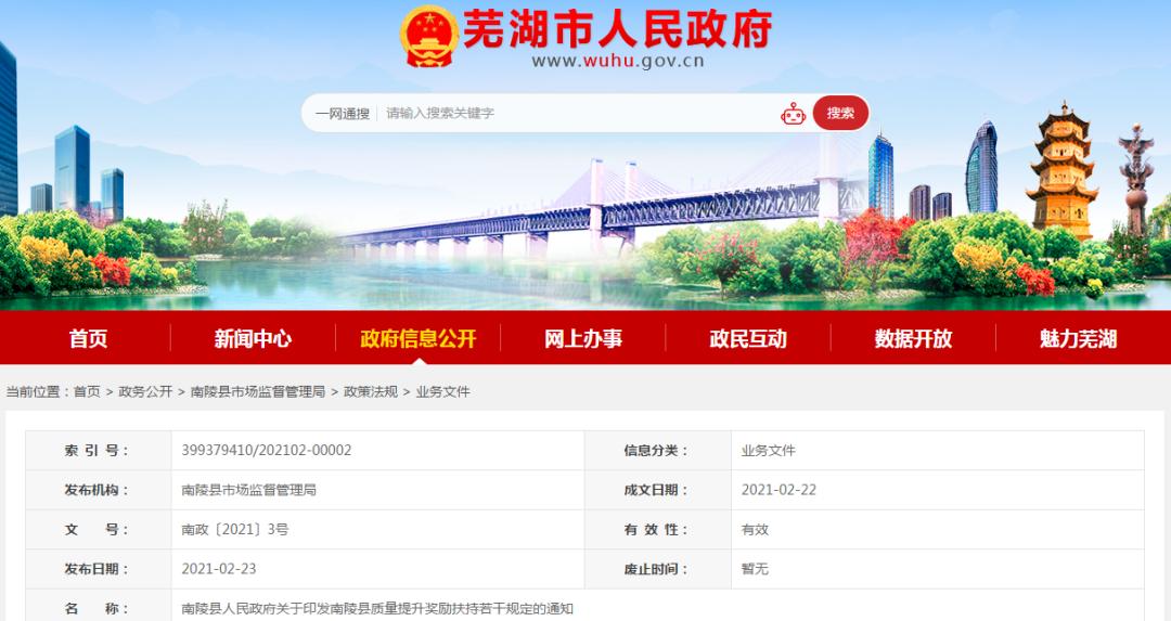 这一地方发文:首次通过质量、环境和职业健康三合一管理体系认证的企业,奖励6万